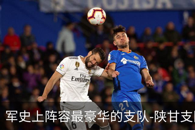 军史上阵容最豪华的支队-陕甘支队