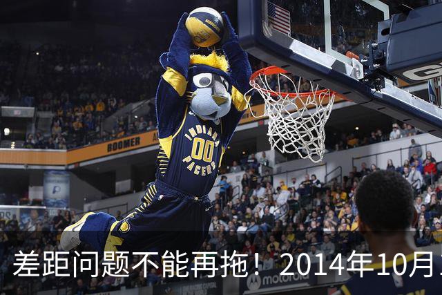 差距问题不能再拖！2014年10月1日前退休老同志，真的耗不起了