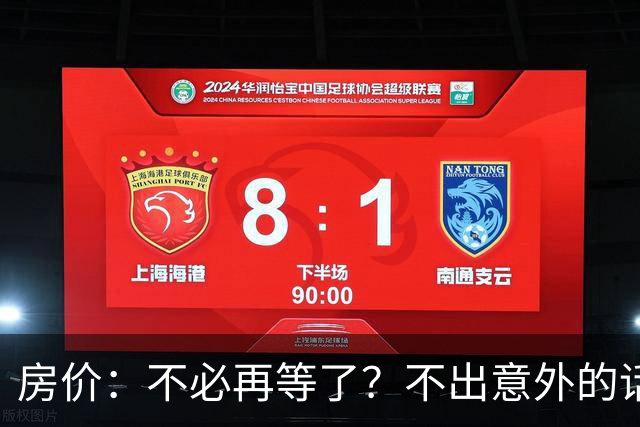 房价：不必再等了？不出意外的话，中国房价很有可能重走越南老路