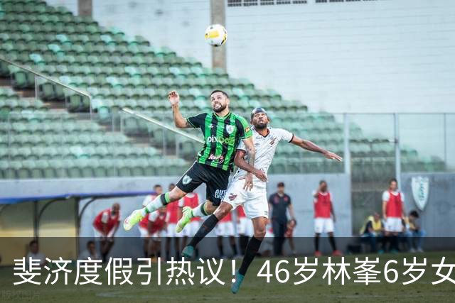 斐济度假引热议！46岁林峯6岁女儿首露面，颜值复刻爸爸引围观